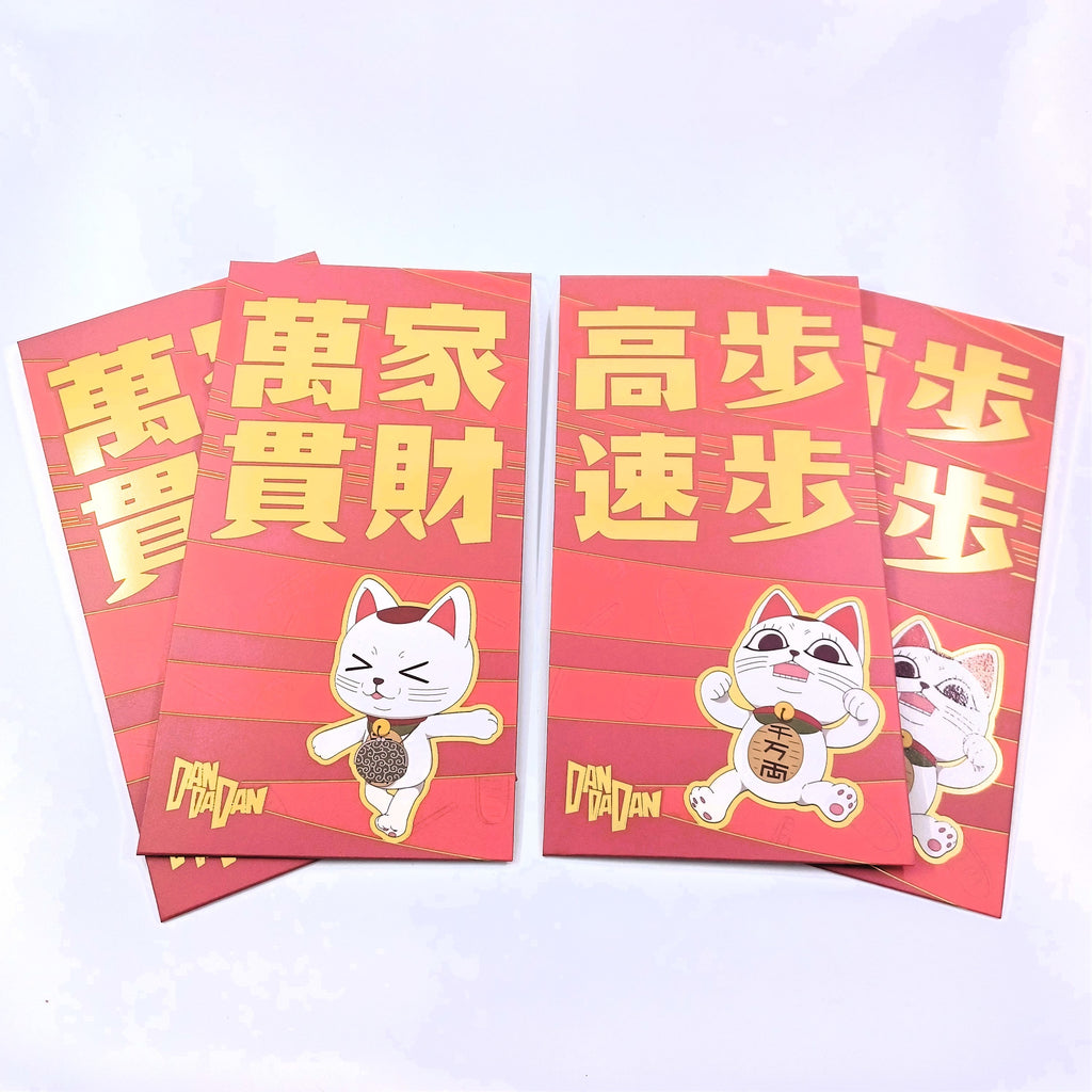 Hot Toys x Dandadan 家財萬貫 步步高速 Red Envelope Lucky Money Packet (4pcs.)