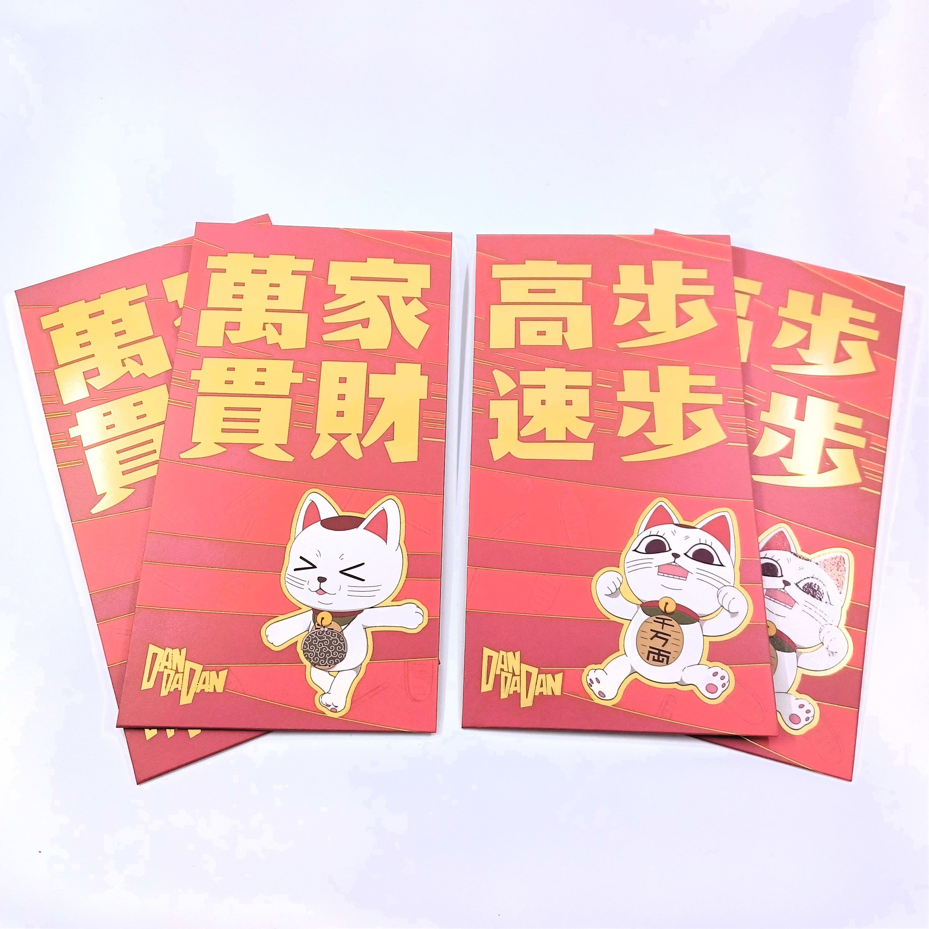 Hot Toys x Dandadan 家財萬貫 步步高速 Red Envelope Lucky Money Packet (4pcs.)