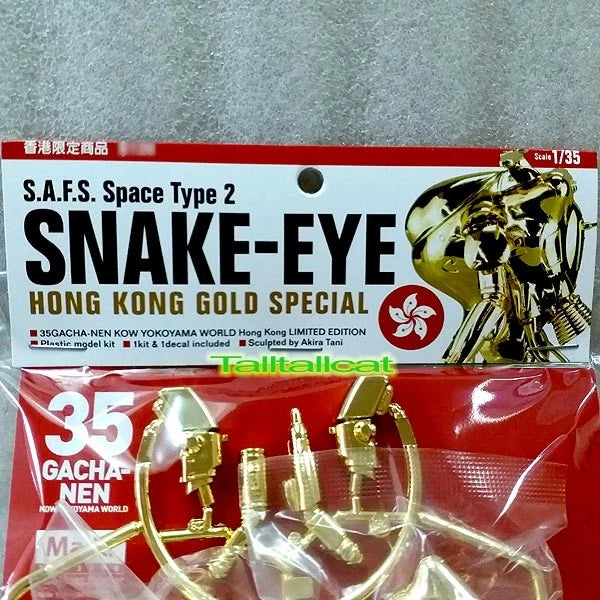Kaiyodo 2017 1/35 S.A.F.S. Space Type 2 SNAKE-EYE Hong Kong GOLD Special Ltd Edition