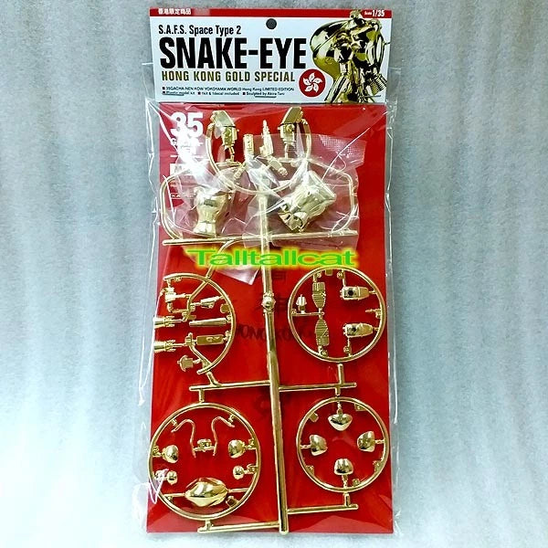Kaiyodo 2017 1/35 S.A.F.S. Space Type 2 SNAKE-EYE Hong Kong GOLD Special Ltd Edition